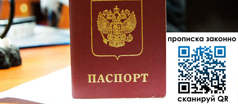 регистрация в Тамбовской области прописка в Тамбовской области